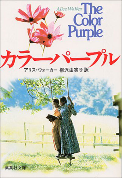 映画カラーパープル、監督スティーブン・スピルバーグ(The Color Purple,Steven Spielberg)